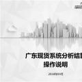 干貨 | 廣東電力現(xiàn)貨交易日清算、月結(jié)算、零售結(jié)算操作說明