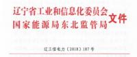 遼寧規(guī)范售電市場秩序 售電公司超用戶簽約電量購電或遭強(qiáng)制退市