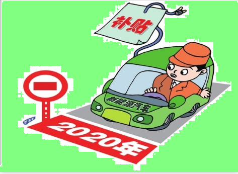 新能源資金清算公布，有人裸泳，有人擺脫補貼依賴......