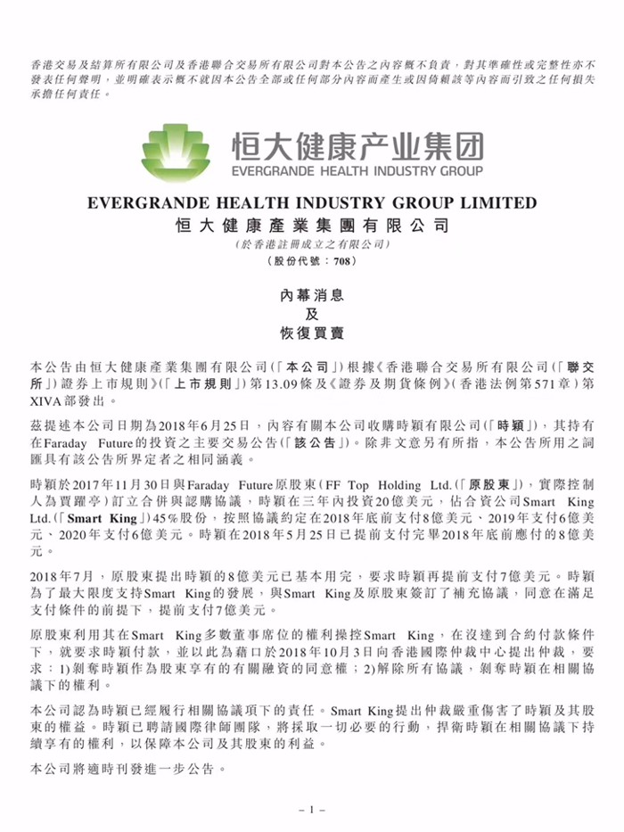 花光8億美元，賈躍亭欲踢恒大“出局”