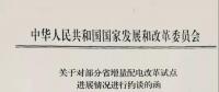 首批被約談的六省名單——《增量配電試點(diǎn)推進(jìn)不力怎么辦？》后續(xù)