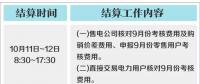 山東關(guān)于開(kāi)展2018年10月份電力交易結(jié)算工作的通知