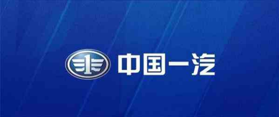 簽下一萬多億，一汽轉(zhuǎn)型之路勝算幾何？