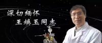 又一巨星隕落！曾開啟核探測與核能技術(shù)在我國深層空間的技術(shù)應(yīng)用 臨終之際仍在作報告