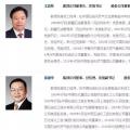 章建華履新國(guó)家能源局 8大能源央企一、二把手空缺