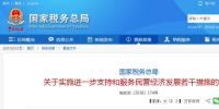 國(guó)家稅務(wù)總局出手，26條措施力挺民營(yíng)經(jīng)濟(jì)！