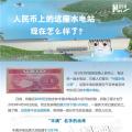 人民幣上的這座水電站怎么樣了？圖說吉林豐滿水電站的前世今生