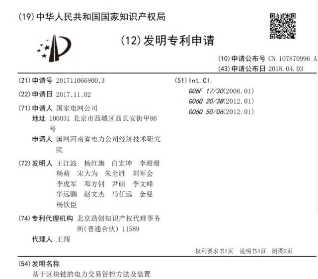 國家隊入局，區(qū)塊鏈將解鎖能源供給新姿勢