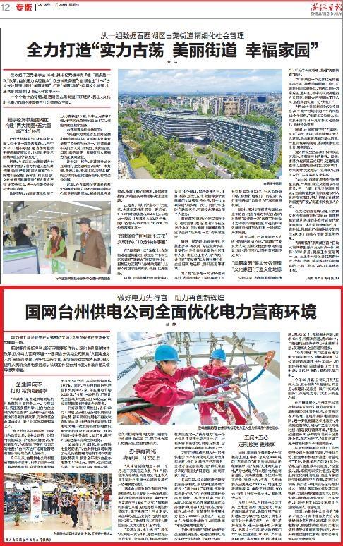 國網臺州供電公司全面優(yōu)化電力營商環(huán)境