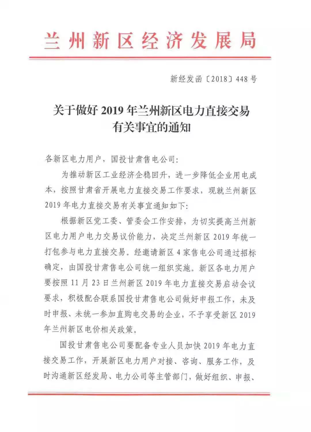 指定售電公司！甘肅新區(qū)2019年電力直接交易惹爭議