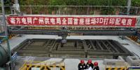 利用3D打印技術建設配電房 南方電網(wǎng)廣州供電局這波操作厲害了！