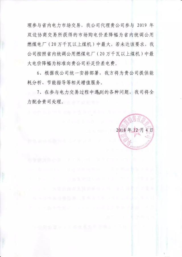 華能湖南、江蘇售電公司打響無差價代理第一槍！元芳，你怎么看？