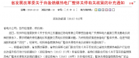 降低0.2元/千瓦時！浙江省關停自備燃煤熱電廠企業(yè)三年內可享優(yōu)惠電價