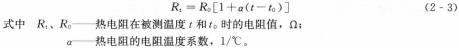 《能源監(jiān)測(cè)與評(píng)價(jià)》——能源監(jiān)測(cè)技術(shù)(二)