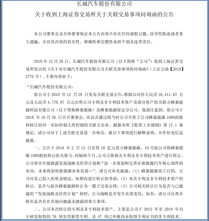 出售電池專利，長城的新能源布局是否心口不一？