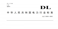 中電聯(lián)印發(fā)《<font color=