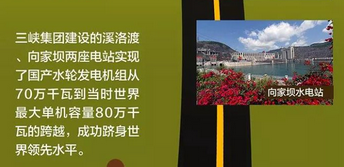中國水電機(jī)組制造能力“三級跳”