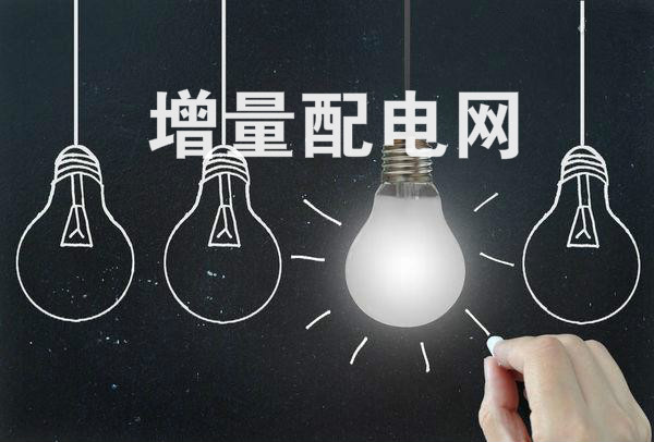 全國規(guī)模最大增量配電改革試點在太原掛牌！