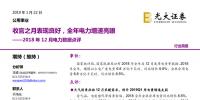 國(guó)家統(tǒng)計(jì)局、國(guó)家能源局公布2018年全年及12月發(fā)用電量等數(shù)據(jù)