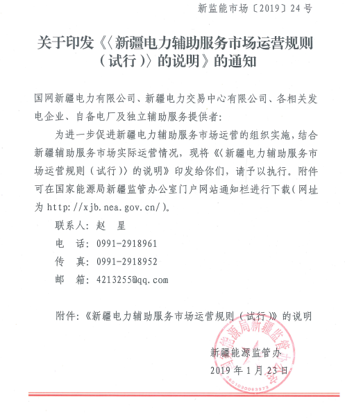 新疆調(diào)整電力輔助服務(wù)市場運營規(guī)則（試行）的7條條款