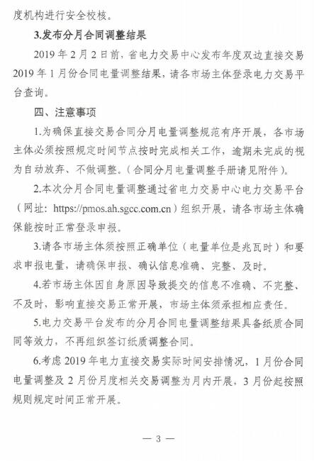安徽2019年1月電力直接交易合同分月電量調(diào)整1月31日展開(kāi)