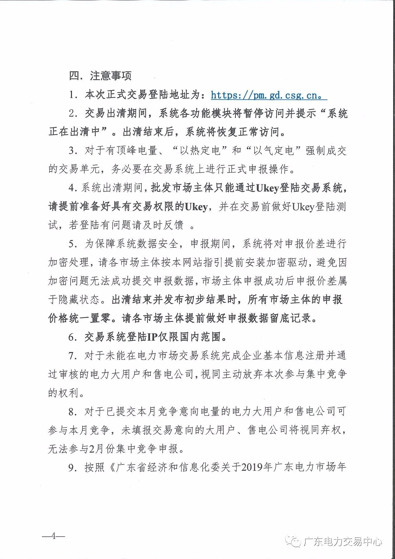 廣東2019年2月集中競(jìng)爭(zhēng)交易：有效競(jìng)爭(zhēng)電量需求19.2億度