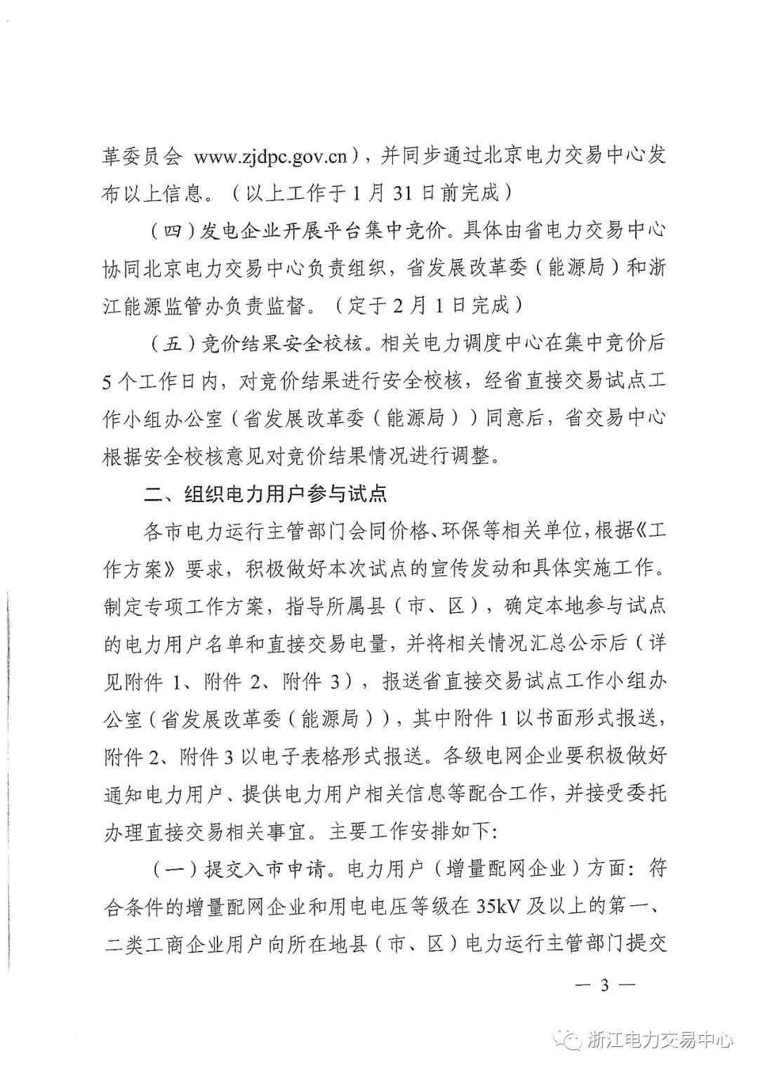 浙江2019年度電力直接交易：增量配網(wǎng)企業(yè)和電壓等級(jí)35KV以上一、二類工商企業(yè)用戶可參與