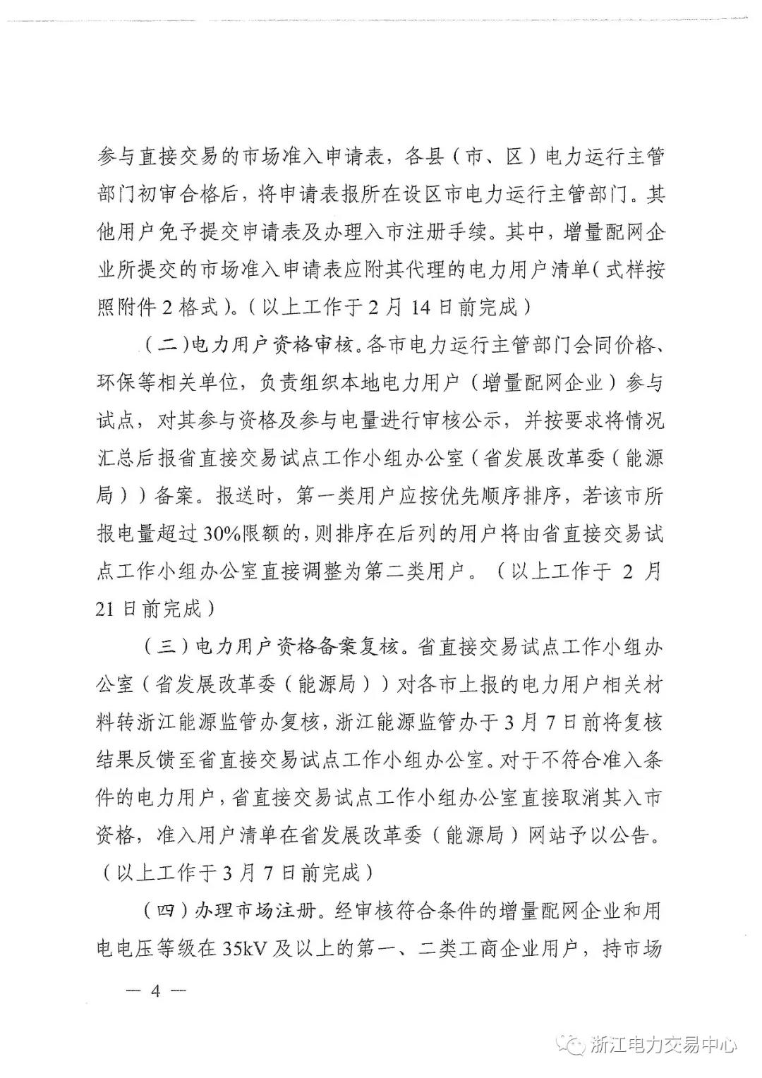 浙江2019年度電力直接交易：增量配網(wǎng)企業(yè)和電壓等級(jí)35KV以上一、二類工商企業(yè)用戶可參與