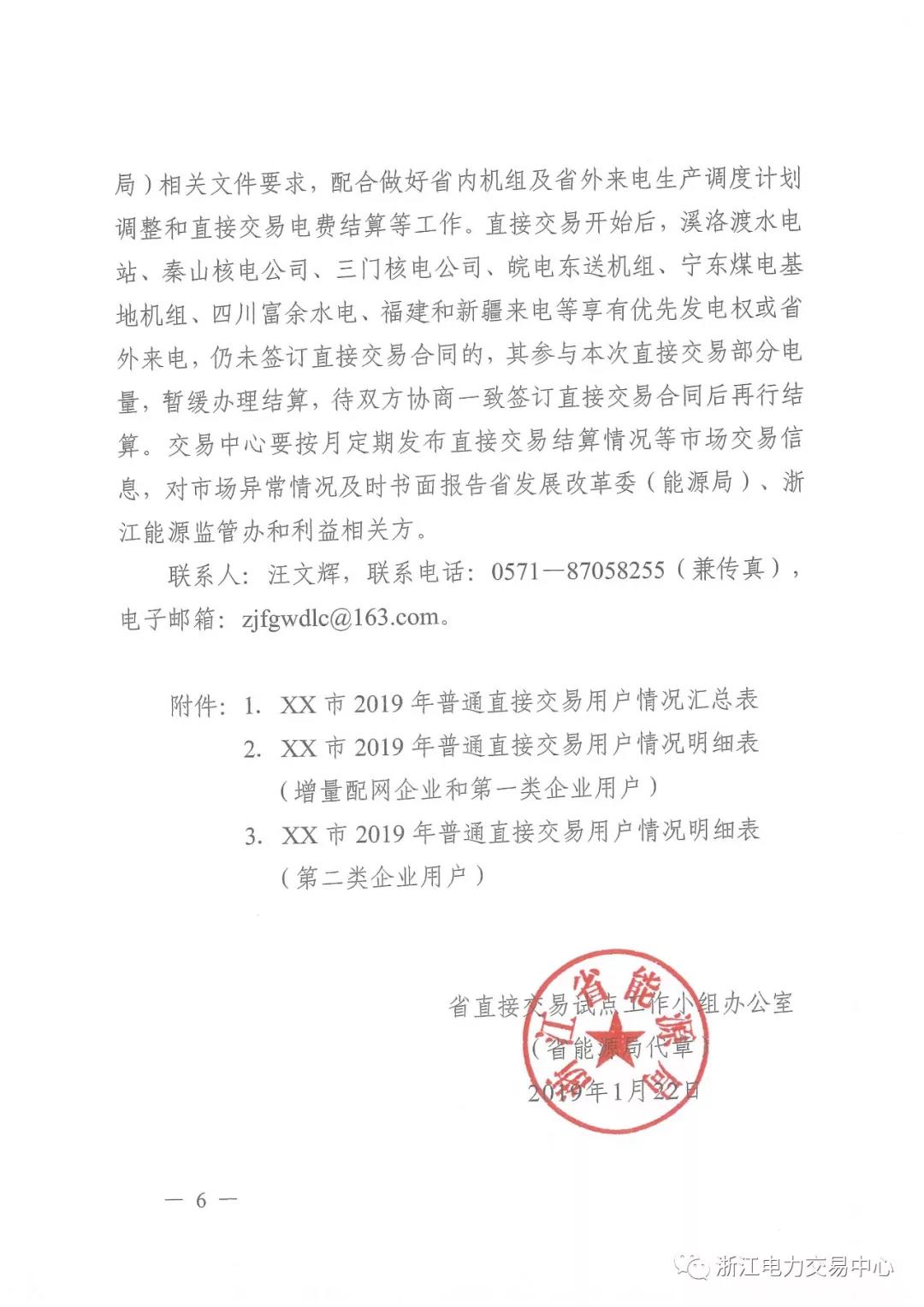 浙江2019年度電力直接交易：增量配網(wǎng)企業(yè)和電壓等級(jí)35KV以上一、二類工商企業(yè)用戶可參與