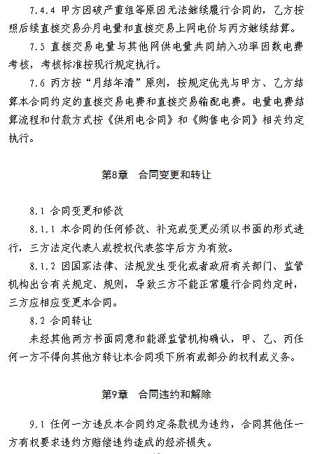  浙江電力用戶與發(fā)電企業(yè)直接交易及輸配電服務(wù)合同范本征意見