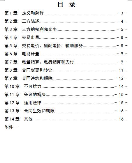  浙江電力用戶(hù)與發(fā)電企業(yè)直接交易及輸配電服務(wù)合同范本征意見(jiàn)