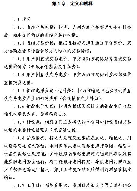  浙江電力用戶(hù)與發(fā)電企業(yè)直接交易及輸配電服務(wù)合同范本征意見(jiàn)