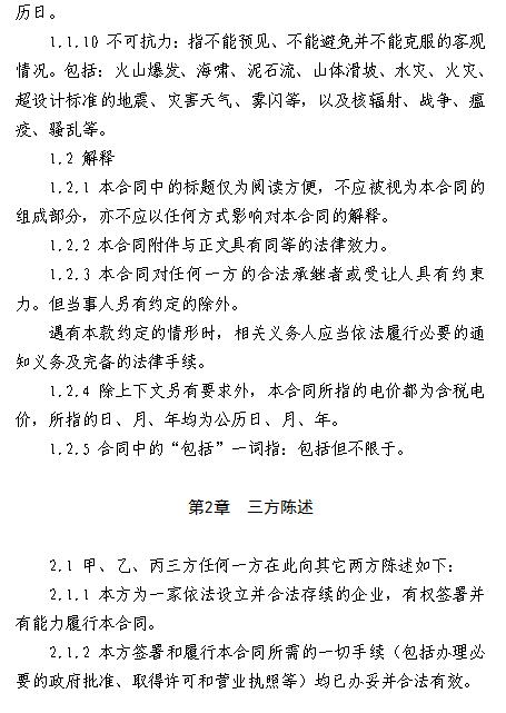  浙江電力用戶(hù)與發(fā)電企業(yè)直接交易及輸配電服務(wù)合同范本征意見(jiàn)