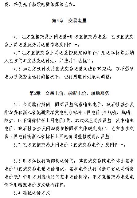  浙江電力用戶(hù)與發(fā)電企業(yè)直接交易及輸配電服務(wù)合同范本征意見(jiàn)