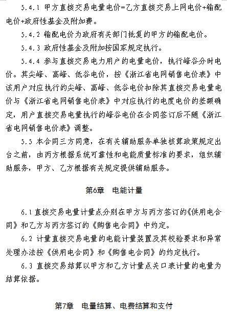 浙江電力用戶(hù)與發(fā)電企業(yè)直接交易及輸配電服務(wù)合同范本征意見(jiàn)