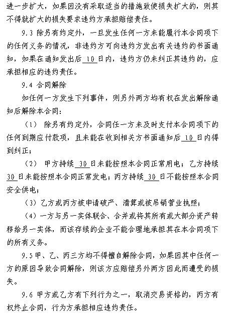  浙江電力用戶(hù)與發(fā)電企業(yè)直接交易及輸配電服務(wù)合同范本征意見(jiàn)