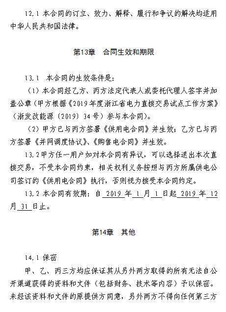  浙江電力用戶(hù)與發(fā)電企業(yè)直接交易及輸配電服務(wù)合同范本征意見(jiàn)