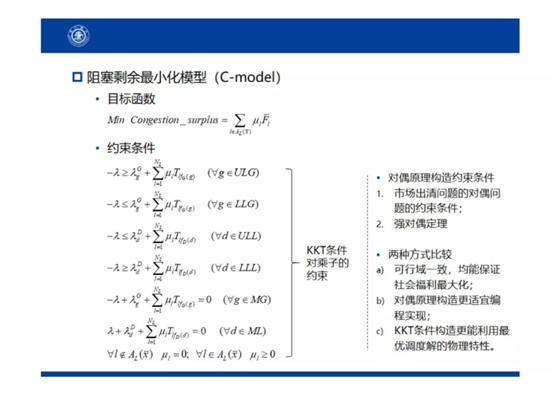 電力市場出清：節(jié)點電價的存在性與唯一性