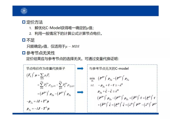 電力市場出清：節(jié)點電價的存在性與唯一性