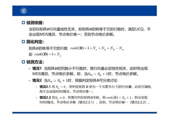 電力市場出清：節(jié)點電價的存在性與唯一性