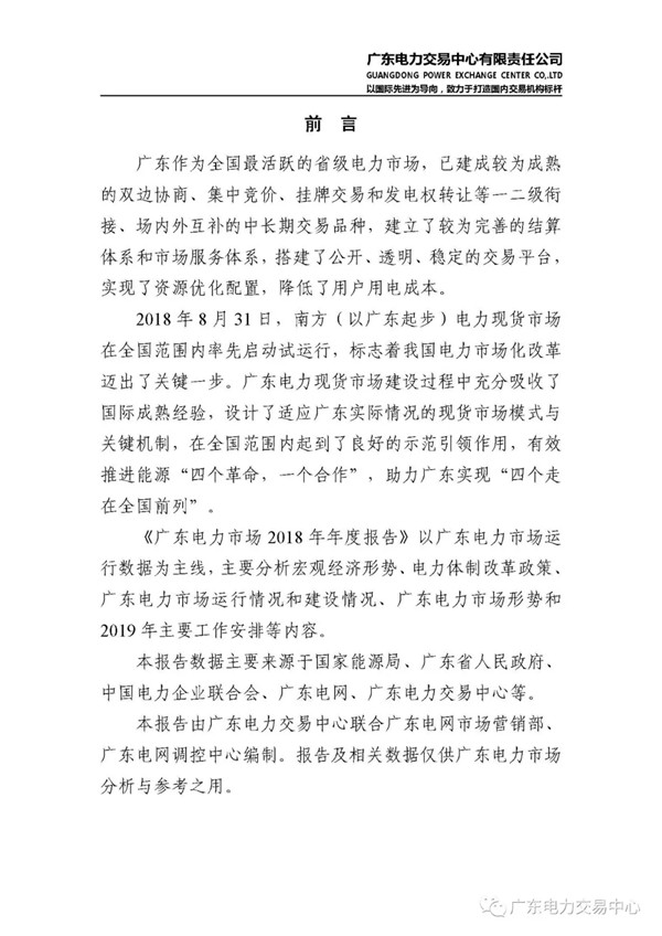 廣東電力市場(chǎng)2018年年度報(bào)告：售電公司凈獲利6億元