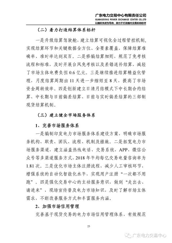 廣東電力市場(chǎng)2018年年度報(bào)告：售電公司凈獲利6億元