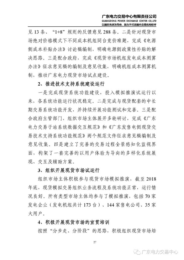 廣東電力市場(chǎng)2018年年度報(bào)告：售電公司凈獲利6億元