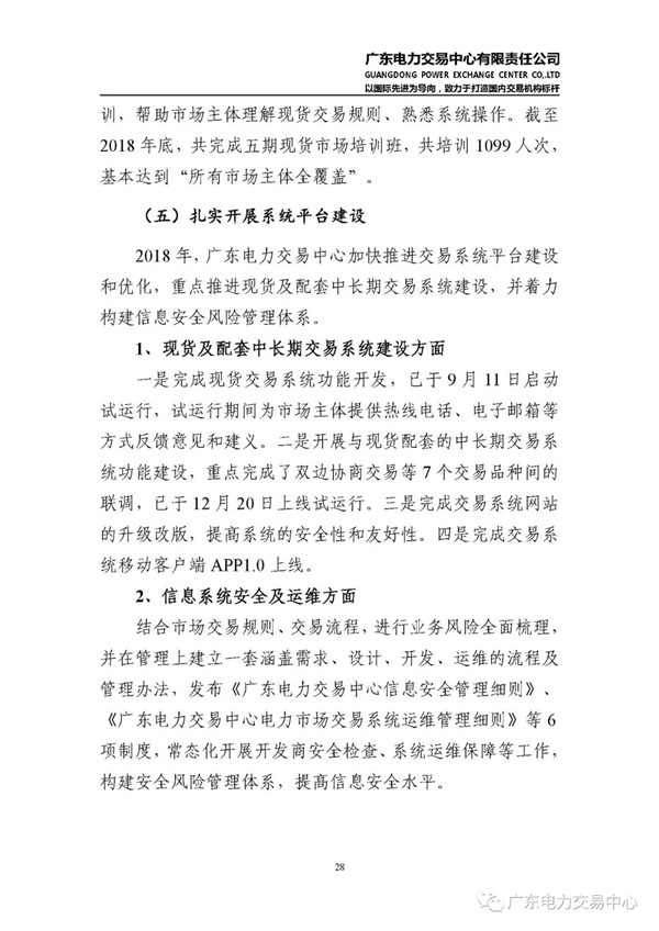 廣東電力市場(chǎng)2018年年度報(bào)告：售電公司凈獲利6億元