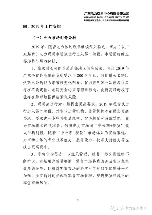 廣東電力市場(chǎng)2018年年度報(bào)告：售電公司凈獲利6億元