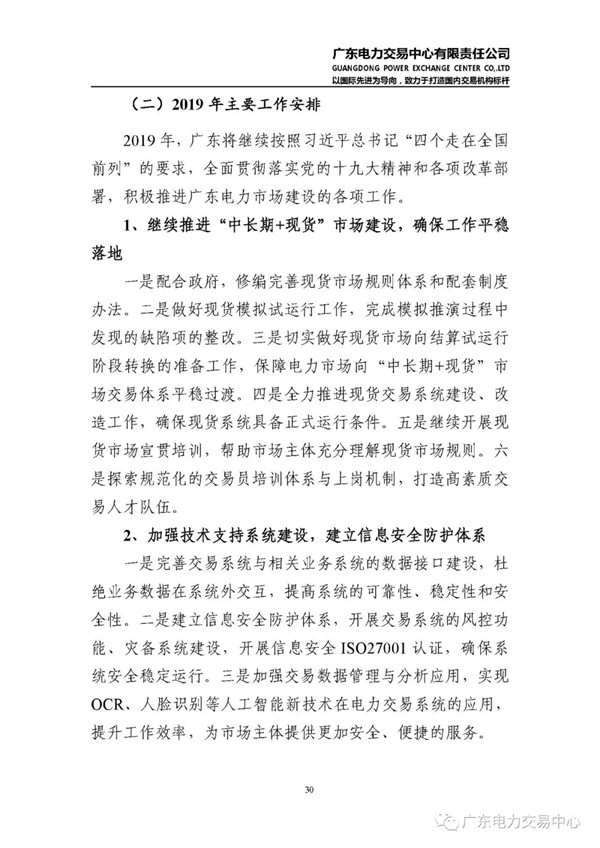 廣東電力市場(chǎng)2018年年度報(bào)告：售電公司凈獲利6億元