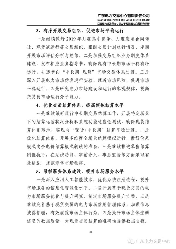 廣東電力市場(chǎng)2018年年度報(bào)告：售電公司凈獲利6億元