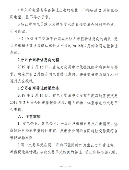 安徽2019年2月份電力直接交易合同轉(zhuǎn)讓交易2月15日開展（附交易流程）