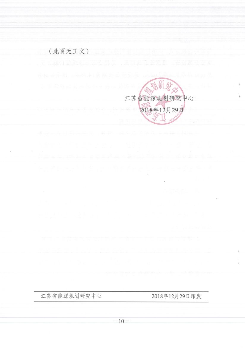 江蘇徐州徐礦集團(tuán)礦區(qū)增量配電業(yè)務(wù)試點區(qū)域配電網(wǎng)專項規(guī)劃