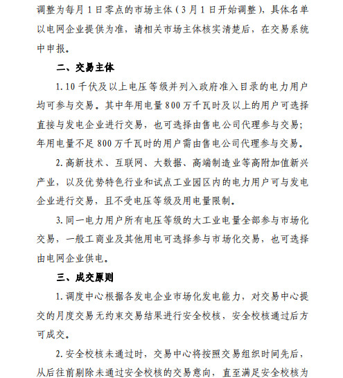 貴州2019年2月市場化交易時間安排：月度雙邊協(xié)商交易2月13日起申報